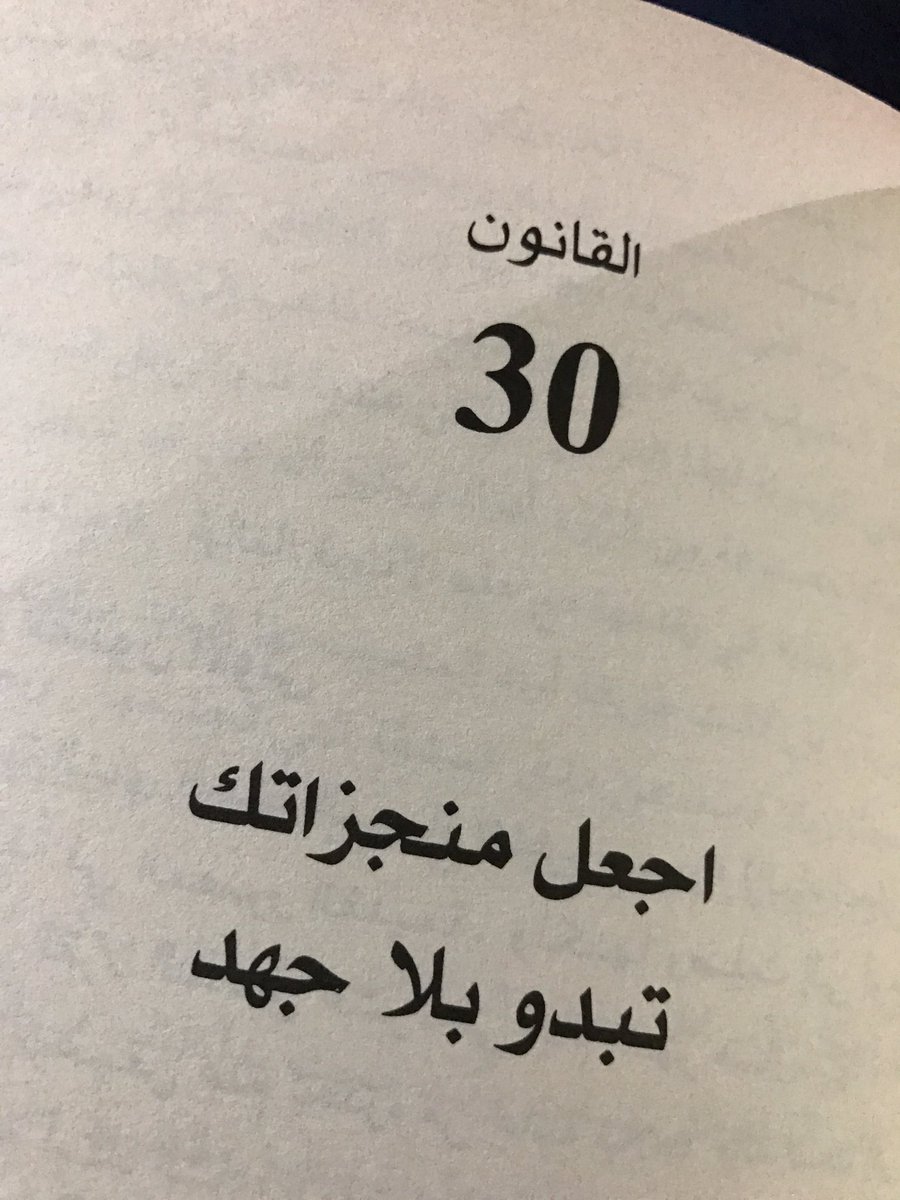 ALsaad07_'s tweet image. اجـعــل منجــزاتــك تـبـدو بـلا جـهـد 
.
.
#انجاز