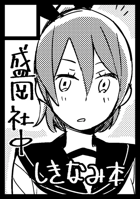 C92は冬に続いて短編集2(予定)を出したいと思います。 