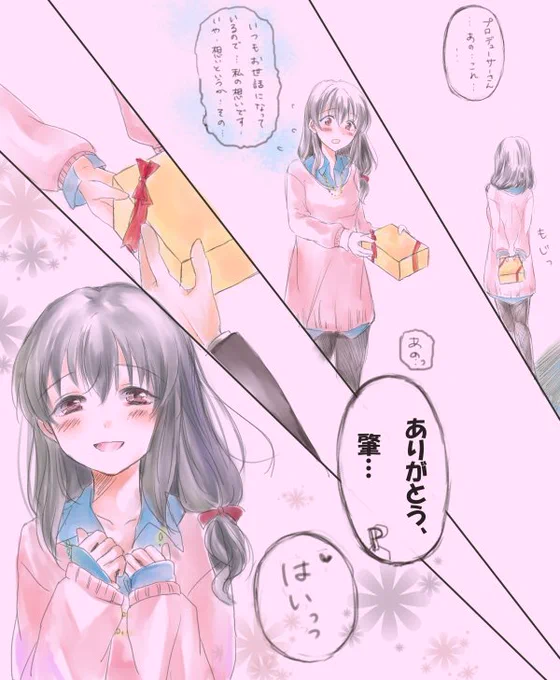 3日遅れのバレンタインネタ。
チョコよりも君の笑顔が何よりのプレゼントだよっていうあれ。
しょうもない小ネタつき。 