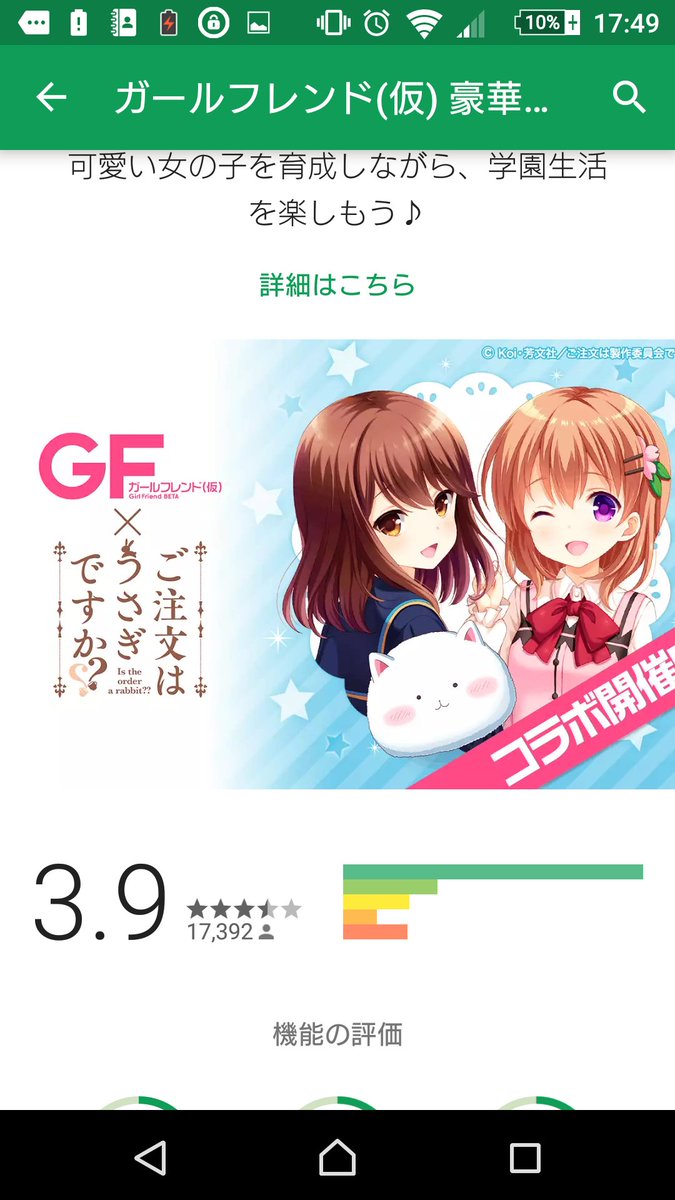 ゆう 爆買いバイヤーです Gf 仮 久しぶりに入れたわw 大好きなアニメのコラボだしww グヘヘwww ガールフレンド ごちうさ ガルフレ