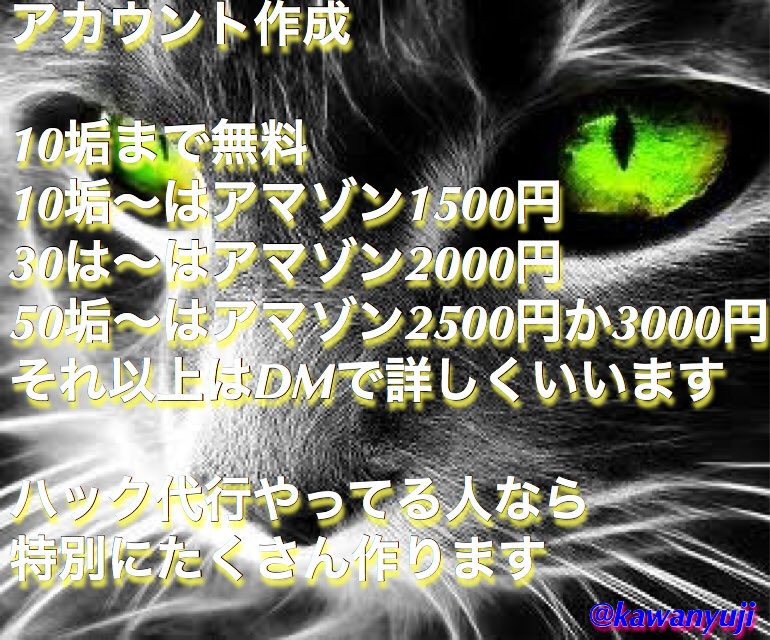 sprKawan's tweet photo. アカウント作成料金＆作成方法
頼みたい方がいたらリプかDMまで https://t.co/2URKToS2Y1