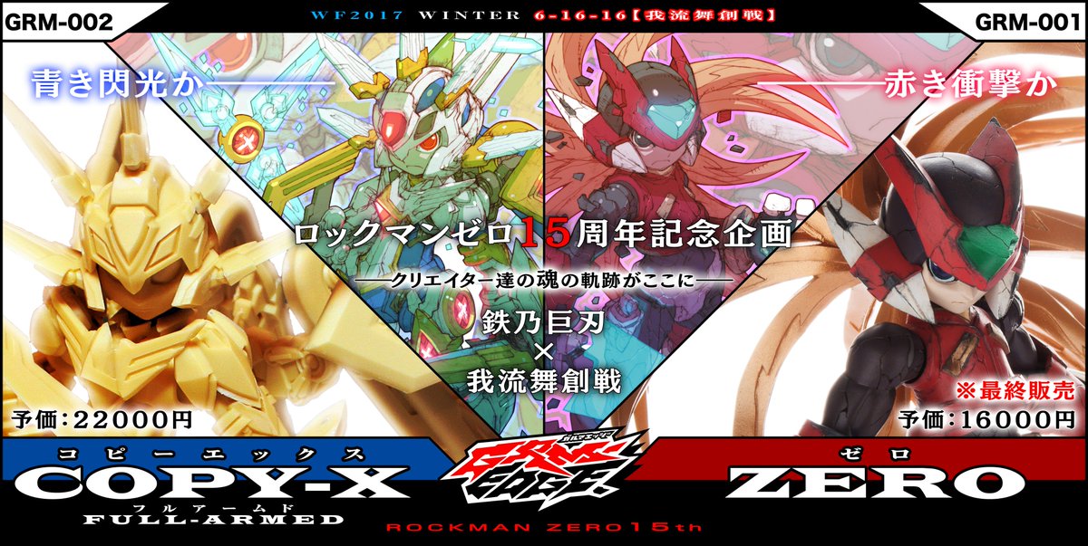 ゼロとコピーエックス完売しました！ありがとうございます