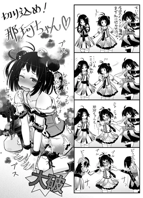 巧妙な手口で未知の海域に駆り出される那珂ちゃん #艦これ 