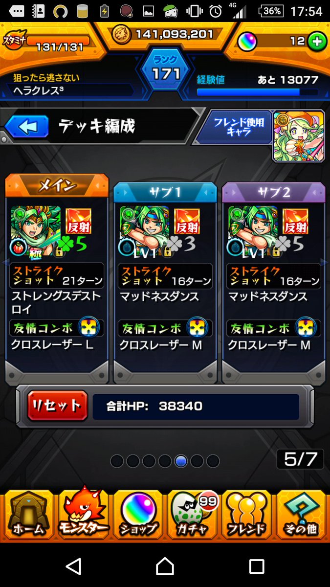 ヘラクレス獣神化