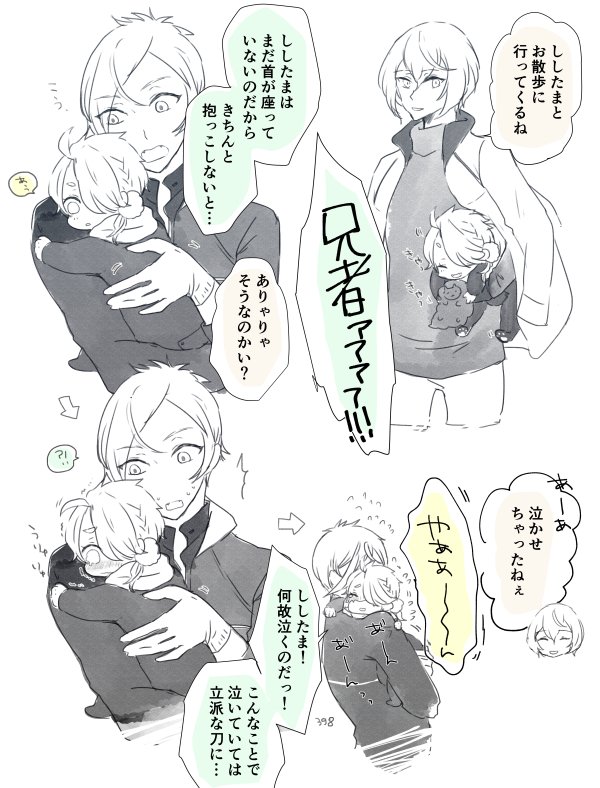 ししたまと源氏兄弟?ししたまの扱いが雑な兄者と丁寧に扱ってるのに泣かれる弟者 