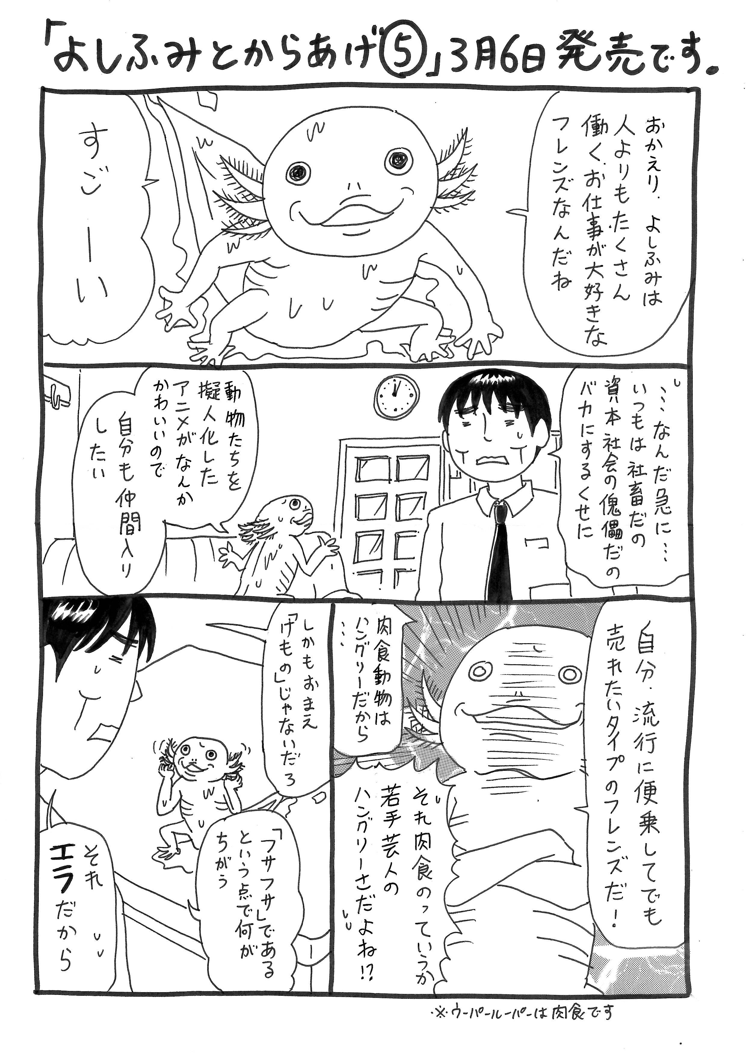 関口かんこ 流行ものにもすぐ便乗 な宣伝漫画を描いてみた 終始美形は出てこない よしふみとからあげ ５巻をどうぞよろしく T Co 3eomkabbpf Twitter