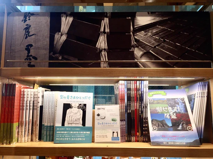東京日本橋で三重の食や歴史文化などを発信している「三重テラス」にて、『空の青さはひとつだけーマンガがつなぐ四日市公害』の委託販売が始まりました! 