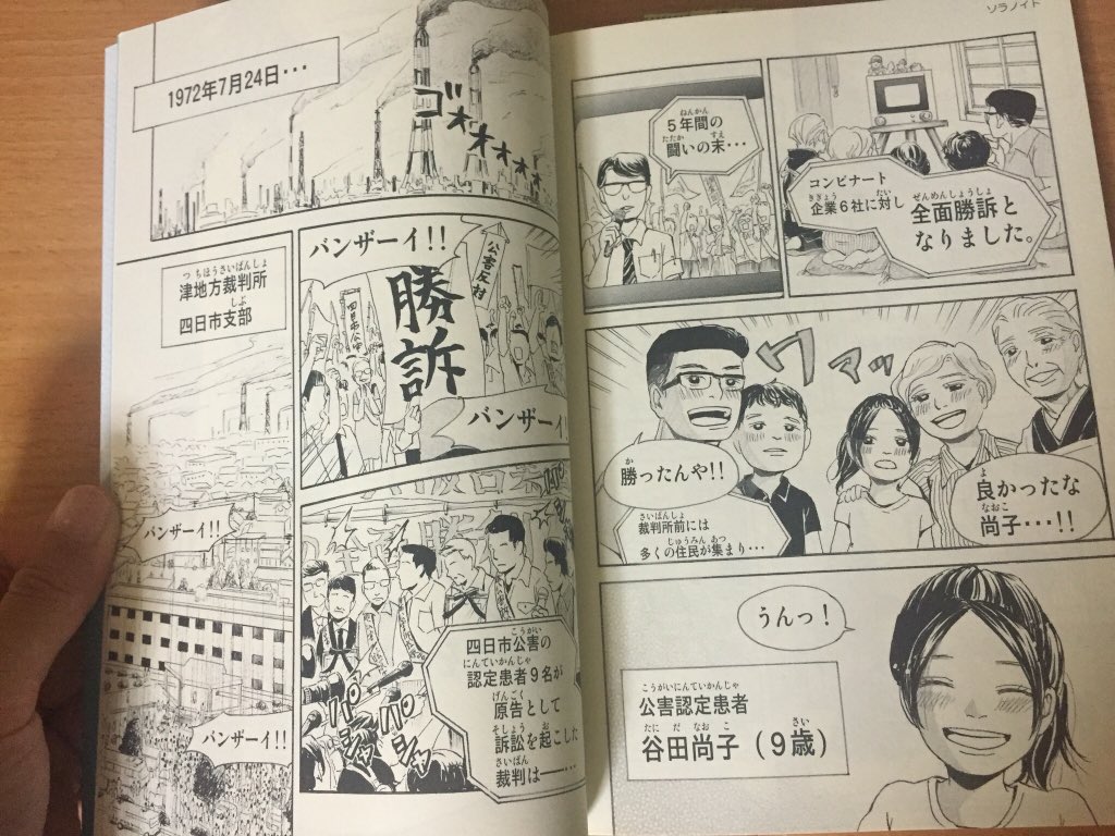 東京日本橋で三重の食や歴史文化などを発信している「三重テラス」にて、『空の青さはひとつだけーマンガがつなぐ四日市公害』の委託販売が始まりました!
https://t.co/lHxz54n3ic 