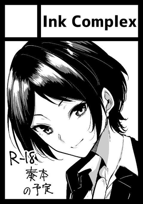 滑り込みC92サークルカット挿し替え 出るといいね… 