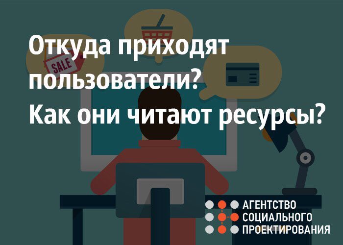 spagencyru's tweet photo. Откуда приходят пользователи? Как она читают ресурсы? #SMM #медиа #spagency
https://t.co/wBTTpaOT3U https://t.co/XFQ4RsFnA2