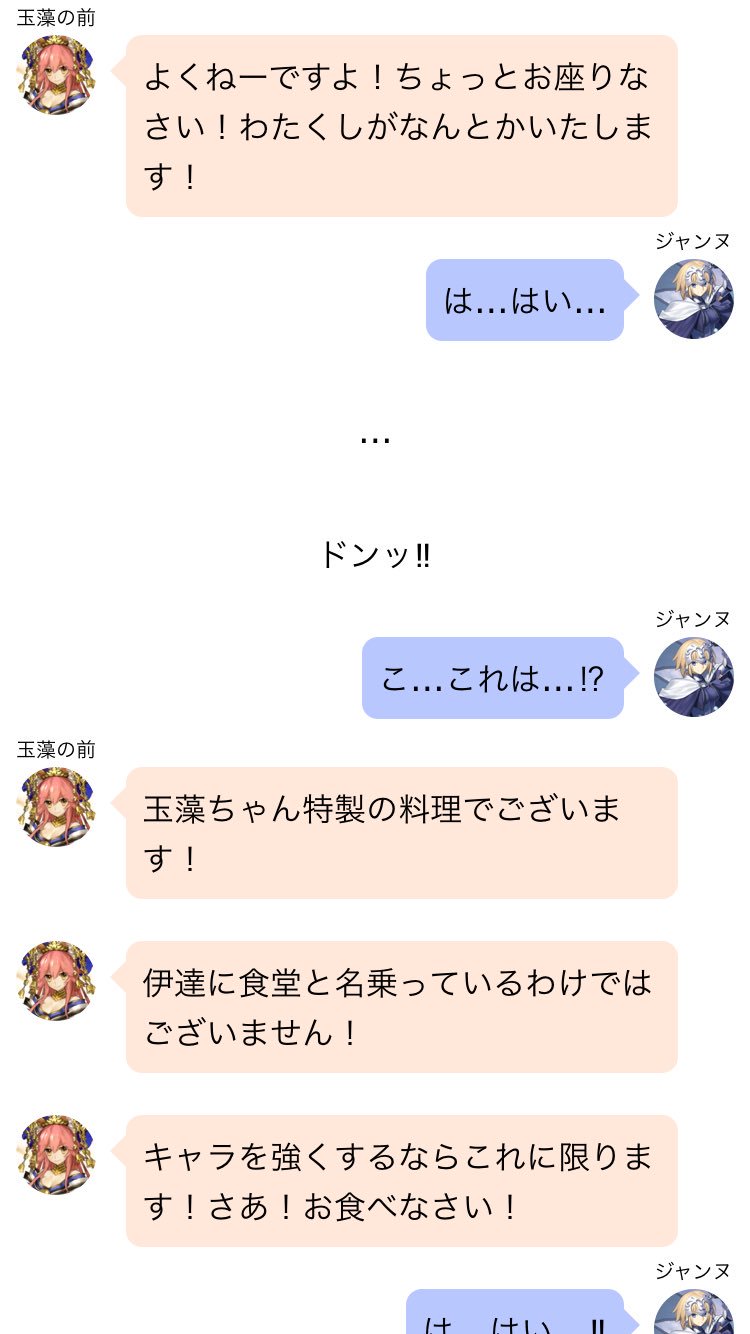 彦星七 アタランテの付き人 Line風ss 玉藻食堂 キャラの作り方 そういえば 最近僕のssでもジャンヌがあまり登場してなかったですね Line風ss Fgo