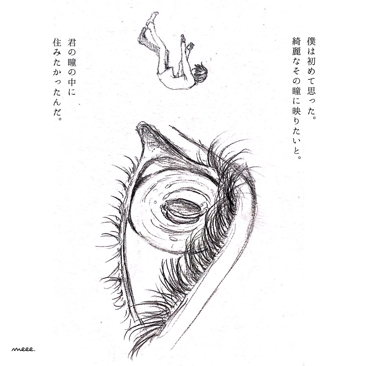 「一目溺れ」 