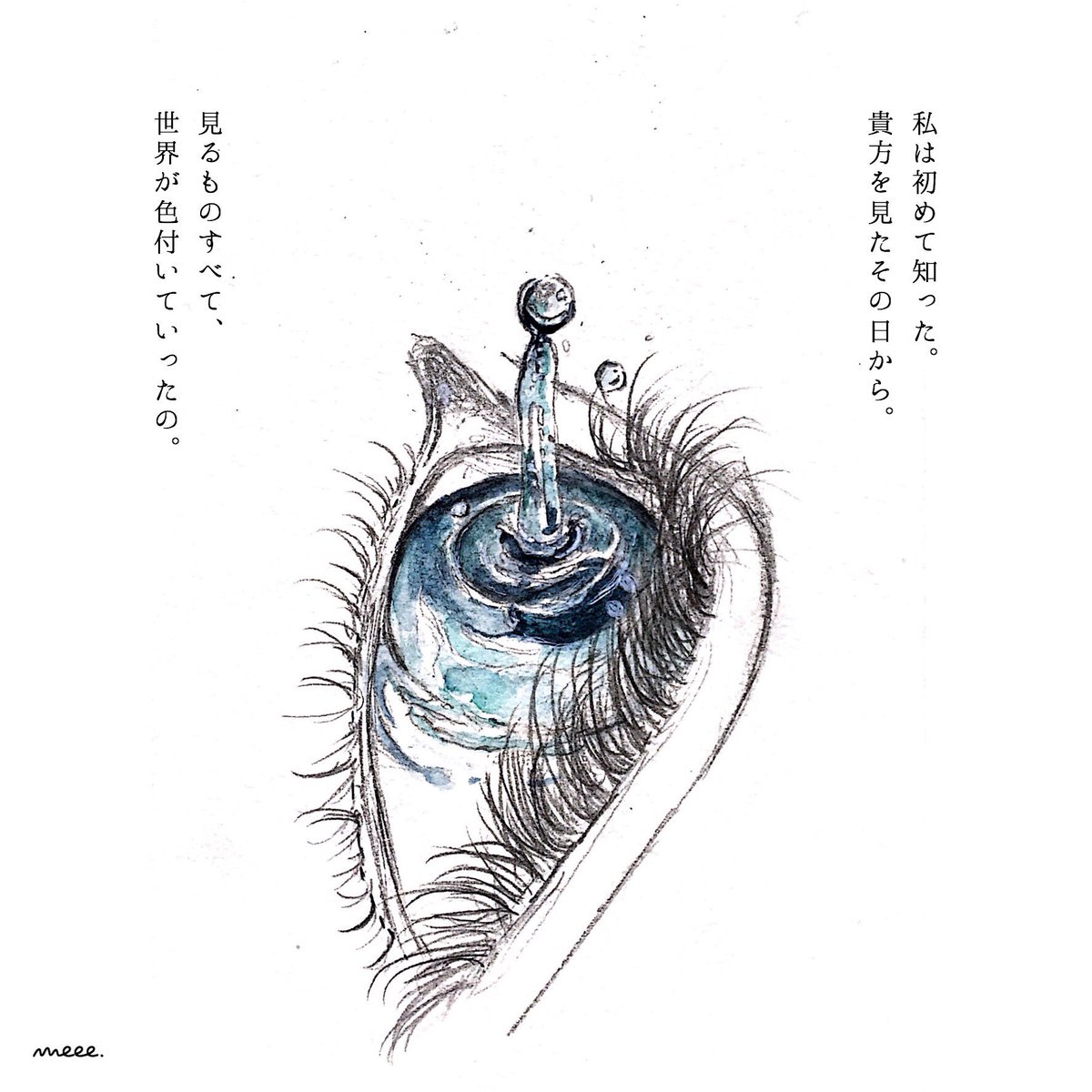 「一目溺れ」 