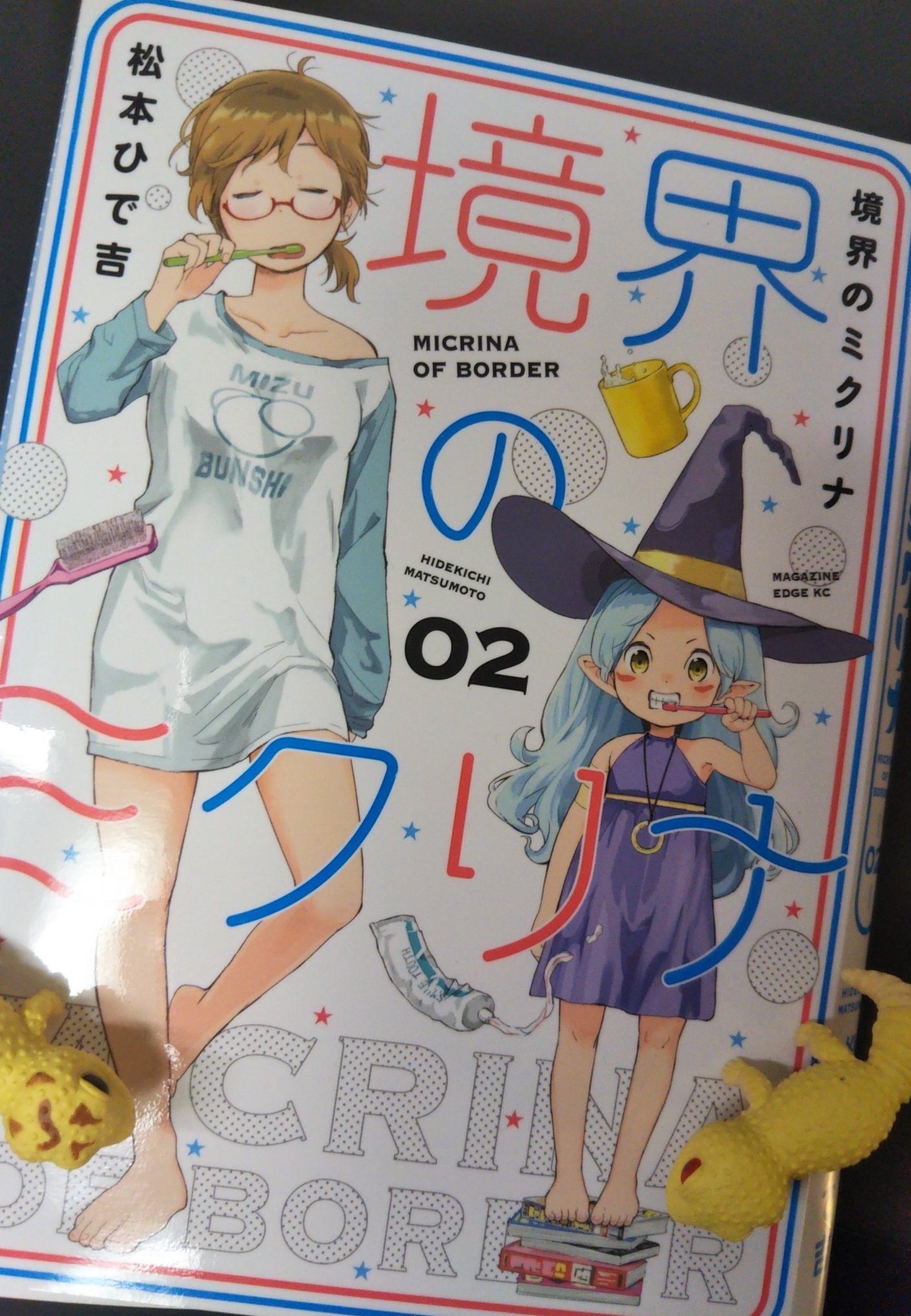Uzivatel 松本ひで吉 単行本 4 13発売 Na Twitteru 2月17日 境界のミクリナ 第二巻発売です もはや魔法を忘れて顔芸に磨きをかける魔女っ子ミクリナ 人間界侵略の行方は よろしくお願いします Uzivatel 松本ひで吉 単行本 4 13発売 Na Twitteru 2月17日 境界のミクリナ 第二巻発売です もはや魔法を忘れて顔芸に磨きをかける魔女っ子ミクリナ 人間界侵略の行方は よろしくお願いします