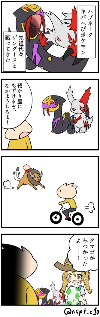 ぬそ 本物の天ノ河宙はいます ザングースとハブネークってタマゴうめるのね ポケモン版深夜の真剣お絵描き60分一本勝負 T Co Km2cb7x0my Twitter