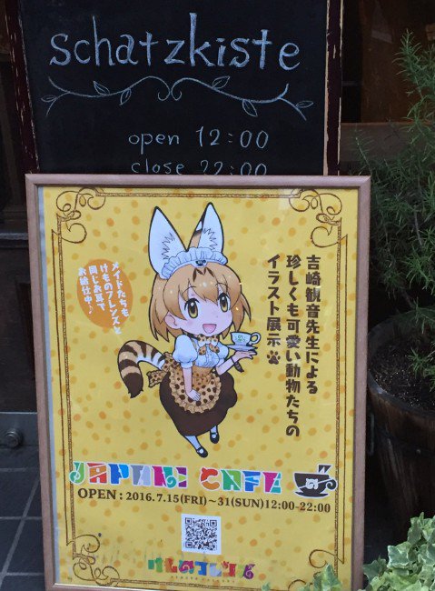 悲報 ジャパリカフェ 16年夏にオープン済だった けもフレ生き急ぎ過ぎ アルパカさんに復活させてほしい Togetter