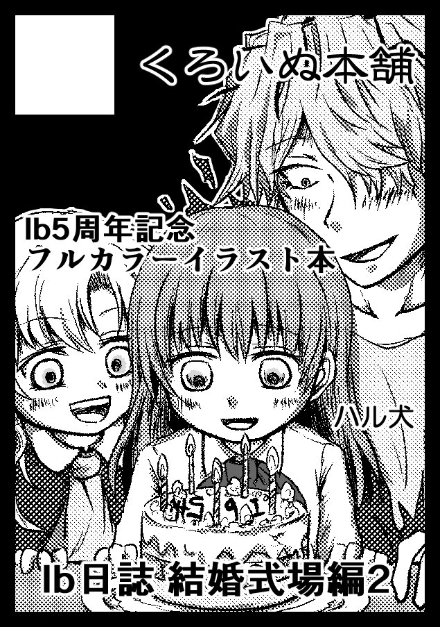 何とか差し替えられました～
夏コミ受かったらいいな! 
