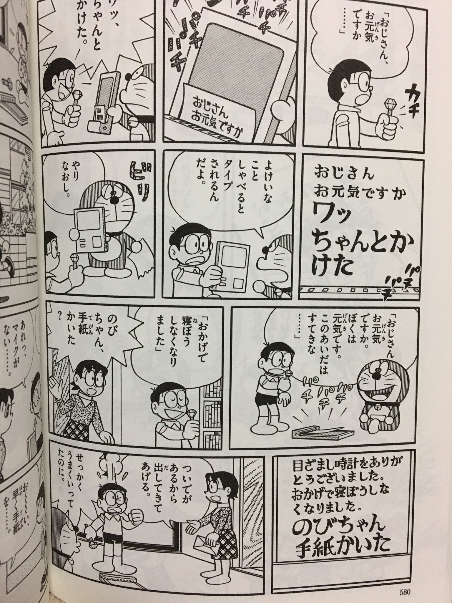 Mihorobot ききがきタイプライター回の文字の明朝体と のびちゃん手紙かいた のママの絶妙な割り込み 細かすぎて伝わらないドラえもんの好きなシーン