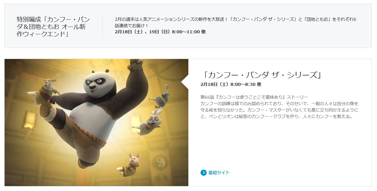 Colby コルビー 今週末はxdでカンフー パンダの新エピ登場 2月18 19日に特別編成 カンフー パンダ 団地ともお オール新作ウィークエンド として カンフー パンダからは18日 土 に66話 70話 71話の6話分をディズニーxd初放送 朝8時から T Colby コルビー 今週末はxdでカンフー パンダの新エピ登場 2月18 19日に特別編成 カンフー パンダ 団地ともお オール新作ウィークエンド として カンフー パンダからは18日 土 に66話 70話 71話の6話分をディズニーxd初放送 朝8時から T