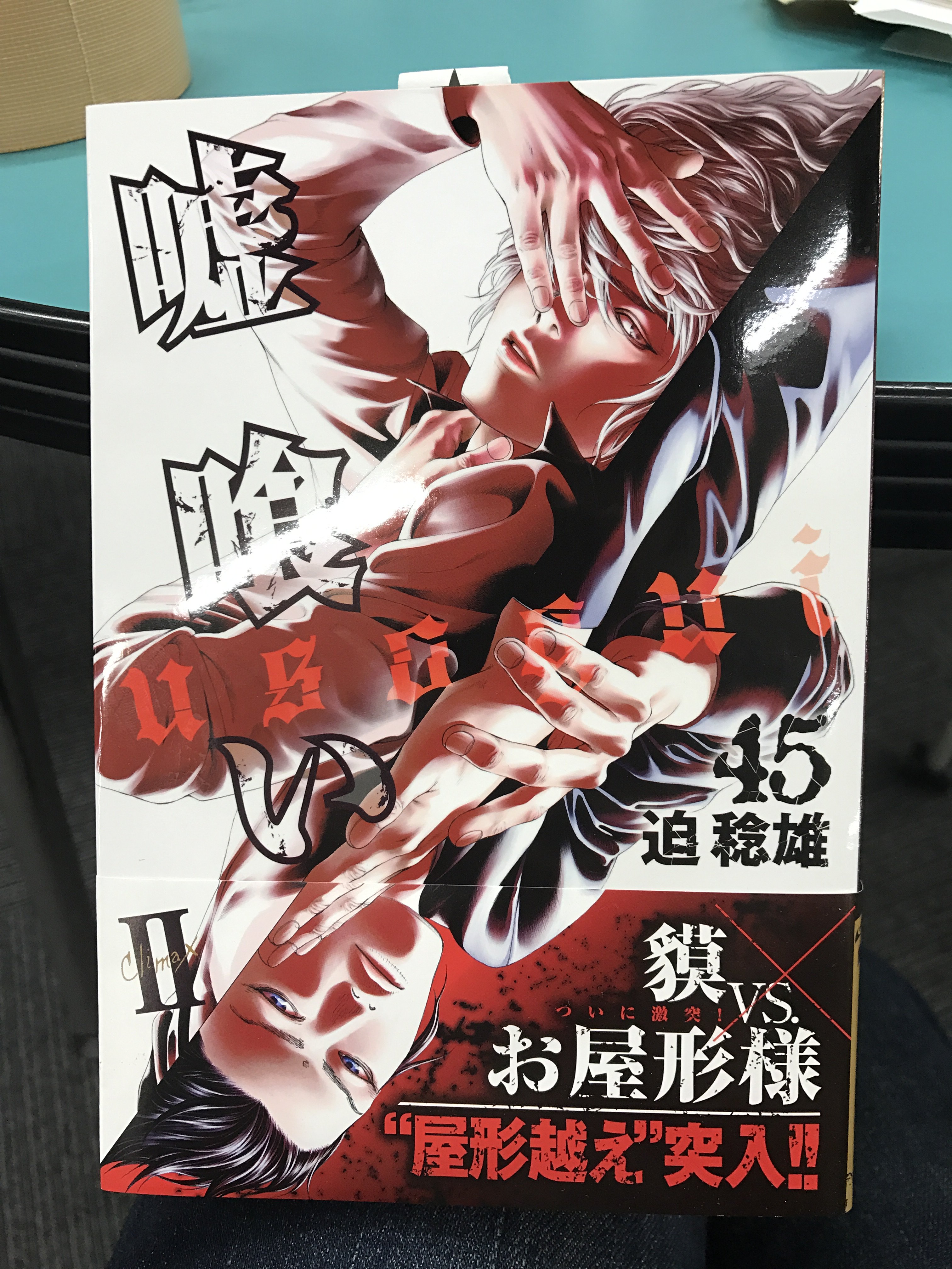 ◇迫稔雄 作品 official◇週刊ヤングジャンプにて『げにかすり
