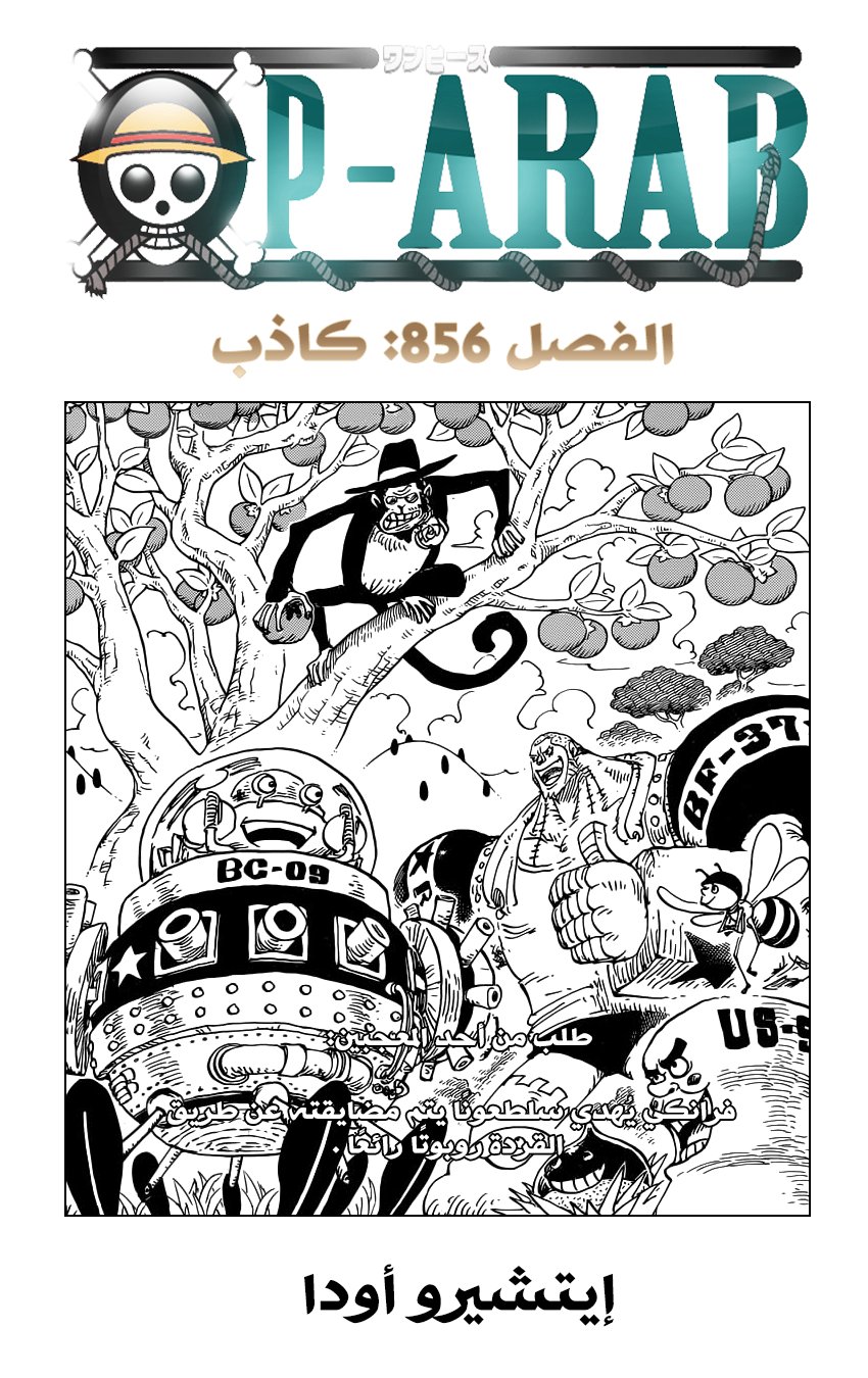 Jeel Anime One Piece 856 مانجا ون بيس T Co Nzmpnvt5bq T Co Lmfa0g9e2d Twitter