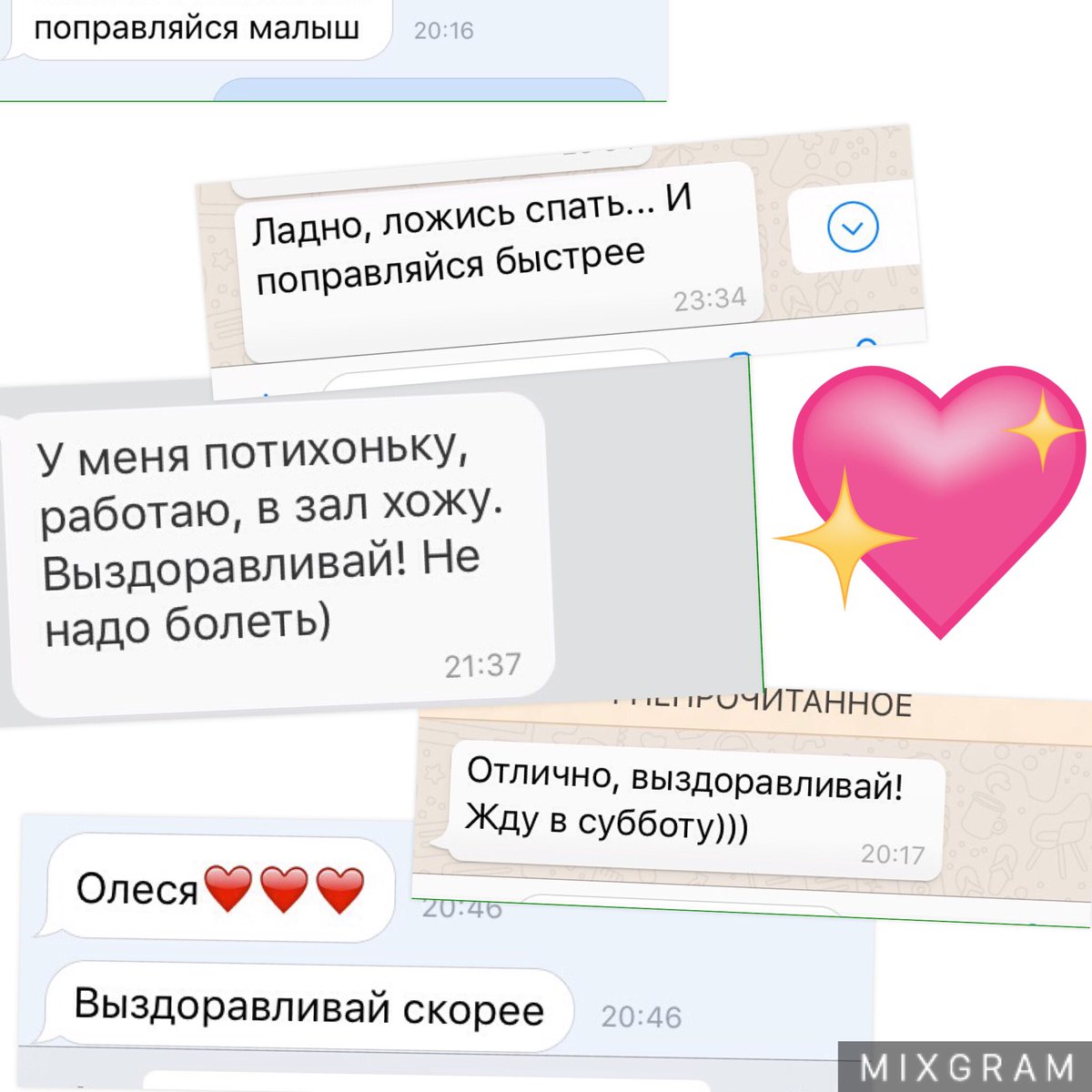 Смс о скорейшем выздоровлении