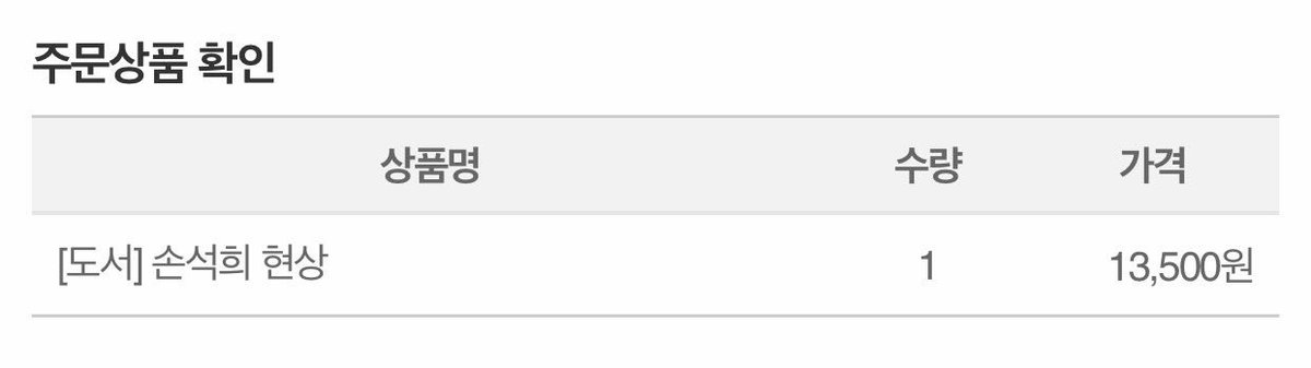 강준만 선생께서 또 새 책을 내셨다.
책 제목은 <손석희 현상>.
실로 재미있는 주제가 아닐 수 없다.
냉큼 주문했다.
빨리 출고해주세요!