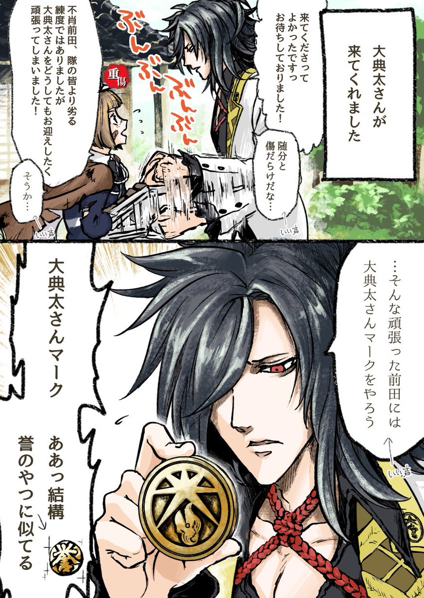 刀剣乱舞 大典太光世が本丸に来ました 漫画 刀剣速報 刀剣乱舞まとめブログ