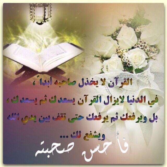 أصول السعادة لمن أراد الحديث عنها اجتمعت في سورة طه
وأعظمها القرآن عملا وتلاوة وسماعا
{ما أنزلنا عليك القرآن لتشقى}
#بطاعه_الله_تحلو_الحياه