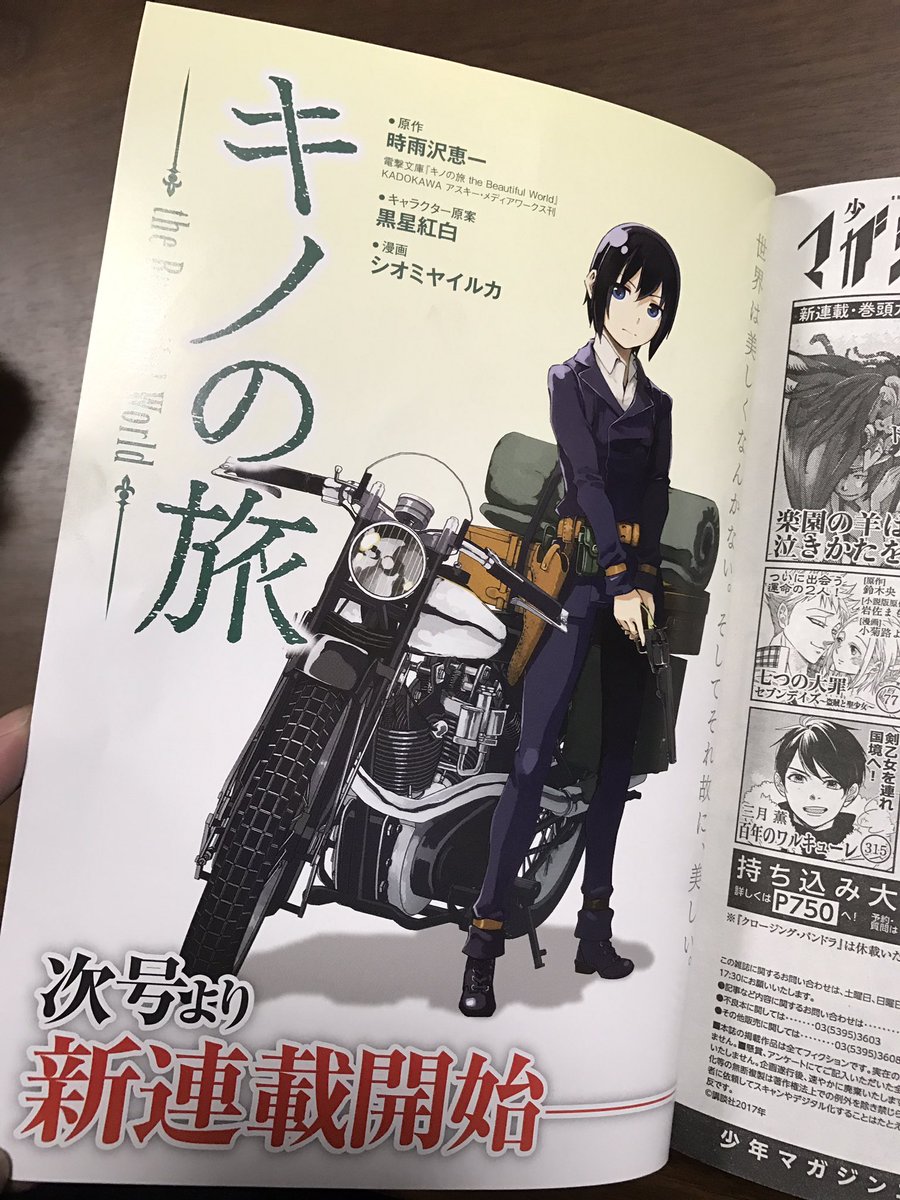 Pkjd Kino S Journey Manga Series To Be Serialized In Shonen Magazine Edge T Co Twdlwaf5to T Co Ulwejjxioc Twitter