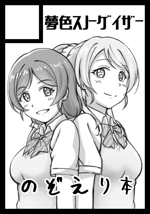 c92申し込みました!
今度こそのぞえりでいきます! 