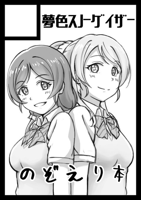 c92申し込みました!
今度こそのぞえりでいきます! 