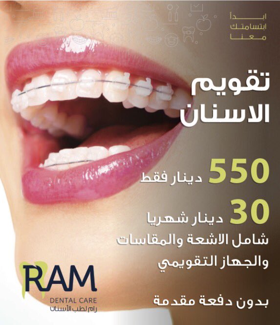 Ram Dental BH on Twitter: "الآن #عروض_رام لشهر #مارس تقويم #الأسنان Ram Dental BH on Twitter: "الآن #عروض_رام لشهر #مارس تقويم #الأسنان
