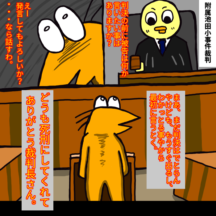 2001年附属池田小事件の裁判の記録

彡(ﾟ)(ﾟ)「どうも！死刑にしてくれてありがとう！！」 