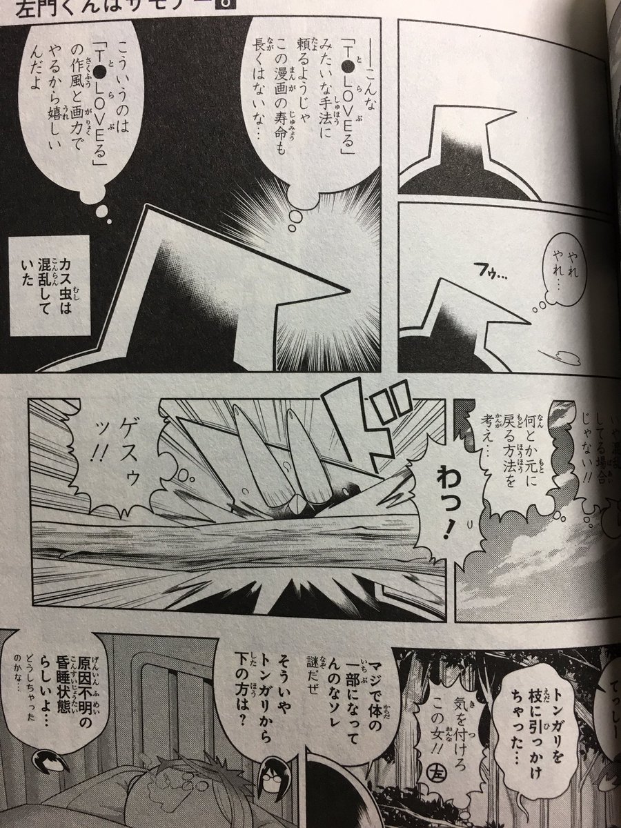 善と悪の逆説 を描いたギャグ漫画 左門くんはサモナー が面白い Togetter