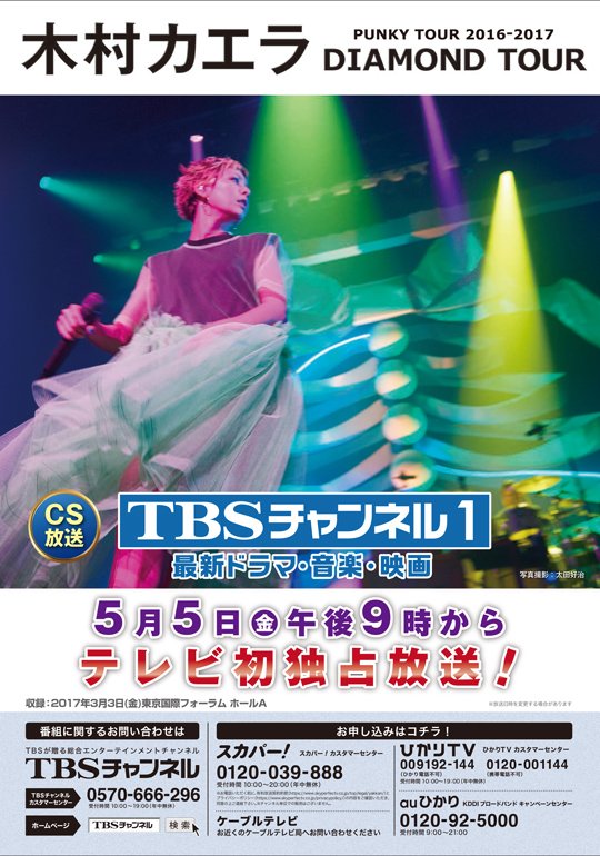 放送決定！】ひな祭り🌸3月3日に開催された #木村カエラ さん最新