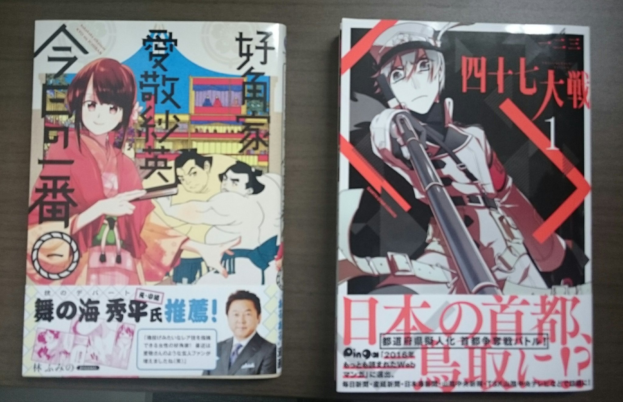 コミック アース スター公式 Pa Twitter 見本誌到着 どちらの単行本も是非予約してゲットしてもらえると嬉しいです T Co Zfpdc7mbkl T Co Ojlsnlznv6 四十七大戦 好角家愛敬紗英今日の一番 単行本第1巻3月11日発売 T Co Fcl0vooexg コミック アース スター公式 Pa Twitter 見本誌到着 どちらの単行本も是非予約してゲットしてもらえると嬉しいです T Co Zfpdc7mbkl T Co Ojlsnlznv6 四十七大戦 好角家愛敬紗英今日の一番 単行本第1巻3月11日発売 T Co Fcl0vooexg