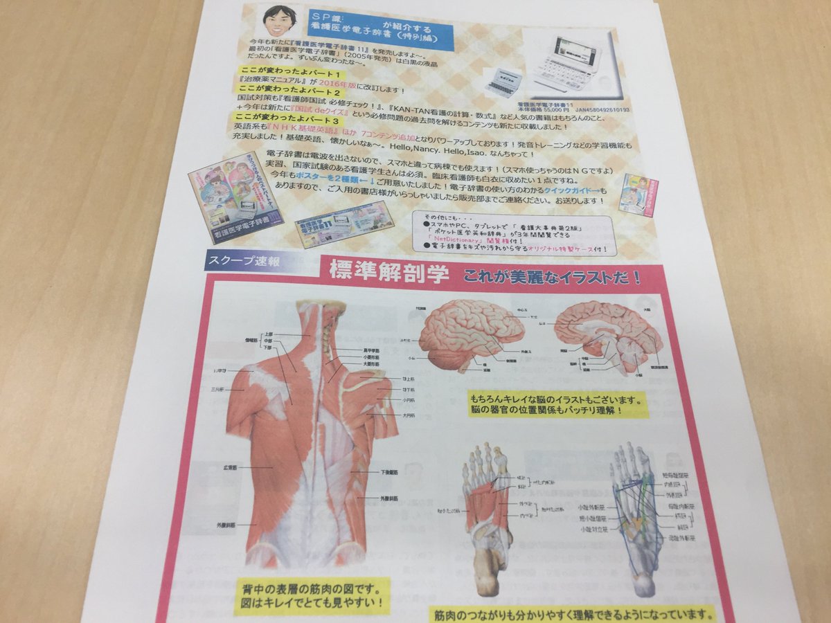 医 学 書 院 販 売 p r 部 販 売 生 活 p3では3月中旬に発売になる看護医学電子辞書11https T Co Bkk0audpfy の情報 そして新刊 標準解剖学 のサンプルイラストをご用意しました T Co Rhsnulrv4a Twitter 医 学 書 院 販 売 p r 部 販 売 生 活 p3では3月中旬に発売になる看護医学電子辞書11https T Co Bkk0audpfy の情報 そして新刊 標準解剖学 のサンプルイラストをご用意しました T Co Rhsnulrv4a Twitter