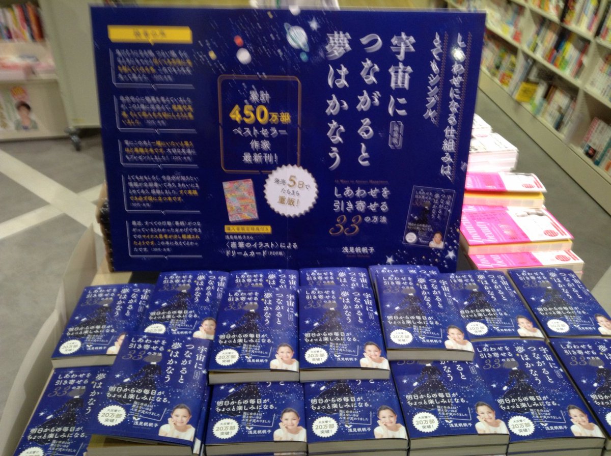 Hmv Books Hakata A Twitter 本日のオススメ本の紹介 宇宙につながると夢はかなう 浅見帆帆子 幸せを引き寄せる33の方法 しあわせになる仕組みは とてもシンプル 33の方法であなたの毎日がちょっと楽しみになる
