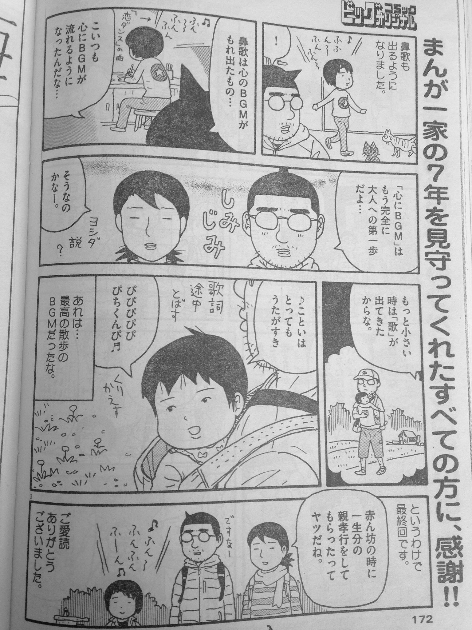 Nowvy 756 あ あ 終わっちゃいましたか まんが親 吉田戦車 ビックコミックオリジナル T Co 14cjlgo8zl Twitter