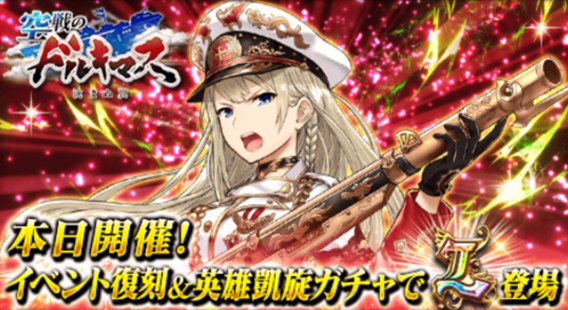 黒猫のウィズ攻略 Gamewith 本日の復刻イベント ガチャは空戦のドルキマス1 エリア型でかなりのボリュームがあり大変ですが クリスタルはたくさんもらえます ٩ ˊwˋ و もし余力があれば手を付けたいですね 灬º 艸º灬 T Co Rwamri6kio
