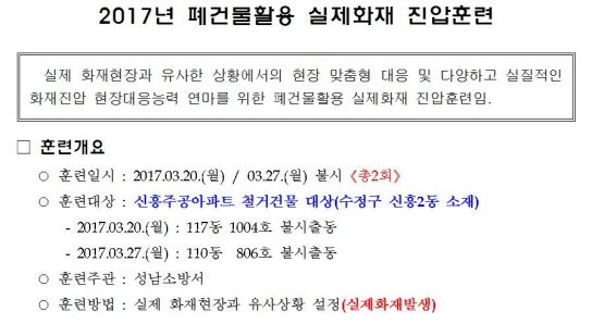 현장대응 능력을 향상시키고
안전한 성남을 만들기 위한
실제 화재진압훈련이 실시됩니다!

시민여러분! 놀라지마세요~

일시 : 3.20(월) 3.27(월) 총2회
장소 : 신흥동 신흥주공아파트
주관 : 성남소방서

안전한 #성남시 #화재훈련