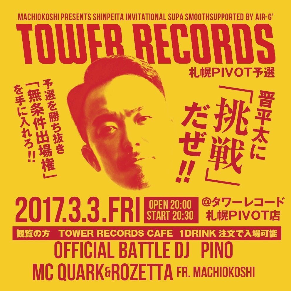 junkp93's tweet photo. 3月最初の週末‼️
PIVOTのタワレコで20時からSUPA SMOOTHの予選、その後Bootyで毎月恒例 HANG OUT‼️
よろしくお願いします

#supasmooth #街おこし #hangout #booty #Hiphop https://t.co/4Af4rUwnrm