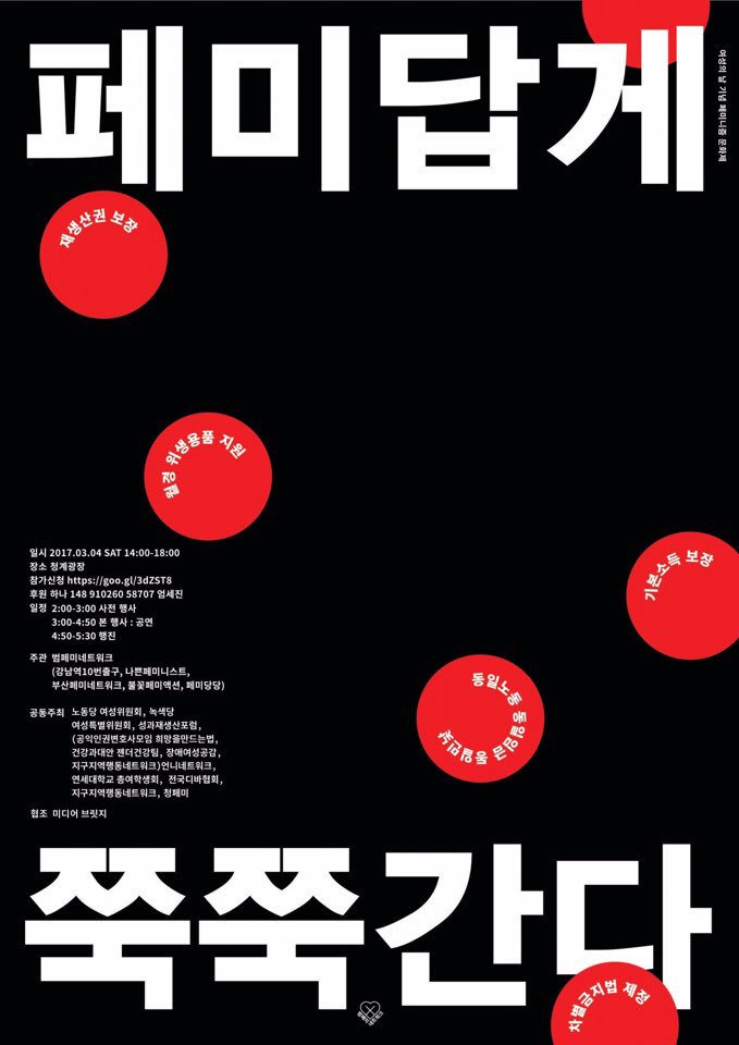 bumfeminet's tweet image. #페미답게_쭉쭉간다

3월 4일 오후 2시 #청계광장 에서 만나요 :)

슬릭, 아는언니의 공연과
다양한 페미 부스들이 마련되어 있습니다!