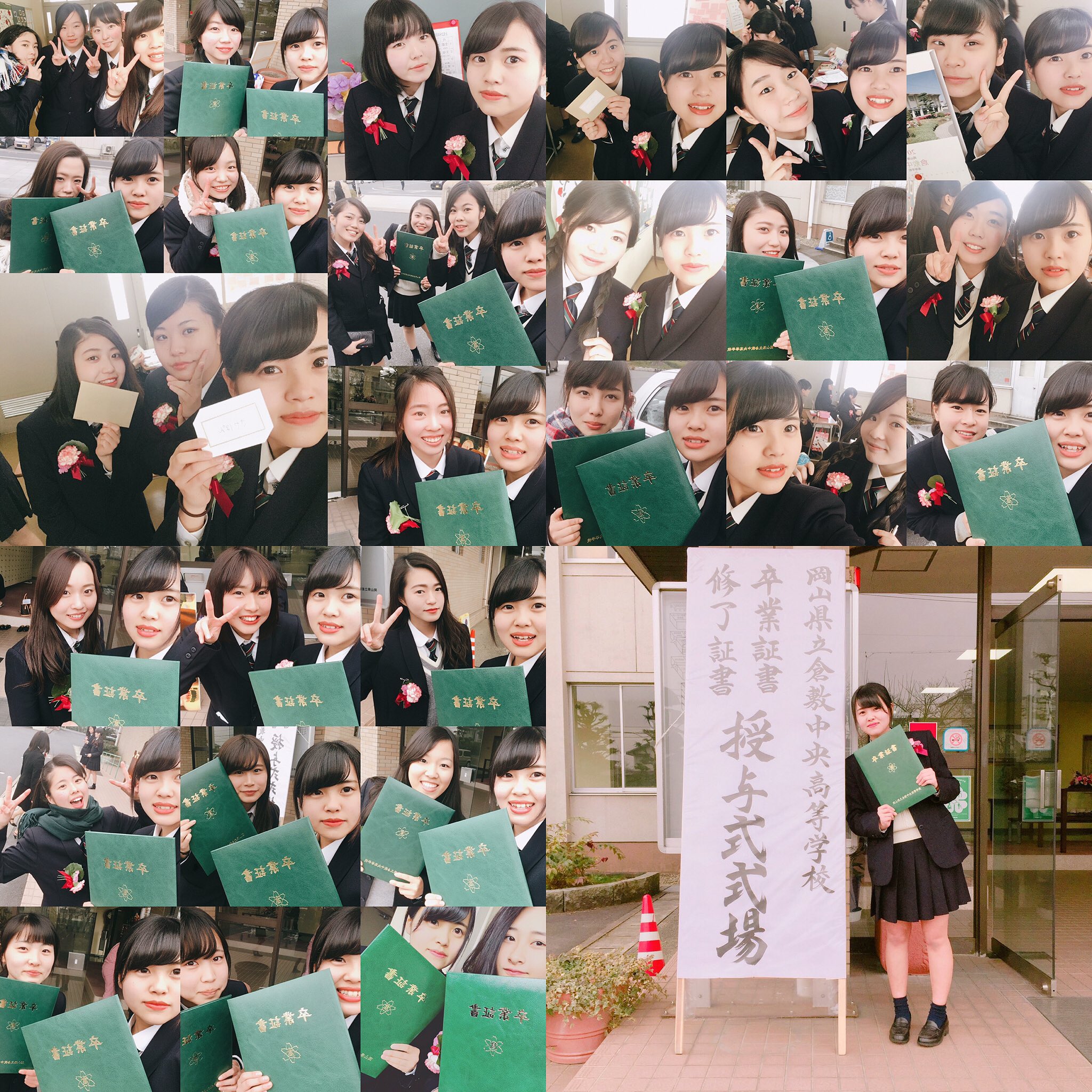 Saya 17 03 01 倉敷中央高校を卒業しました いろんな事があったけど 思い出すのは楽しい事の方が多い あっという間の３年間でした 皆と出会えて良かった 別の道に進むけど皆頑張ろう 本当にありがとう 中央家政科で良かった T