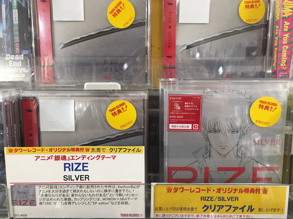 ট ইট র タワーレコード札幌ピヴォ店 Rize アニメ銀魂のエンディングテーマ曲 Silver 好評発売中です さらにサイン色紙も店頭掲示してますのでぜひご覧ください W ট ইট র タワーレコード札幌ピヴォ店 Rize アニメ銀魂のエンディングテーマ曲 Silver 好評発売中です さらにサイン色紙も店頭掲示してますのでぜひご覧ください W