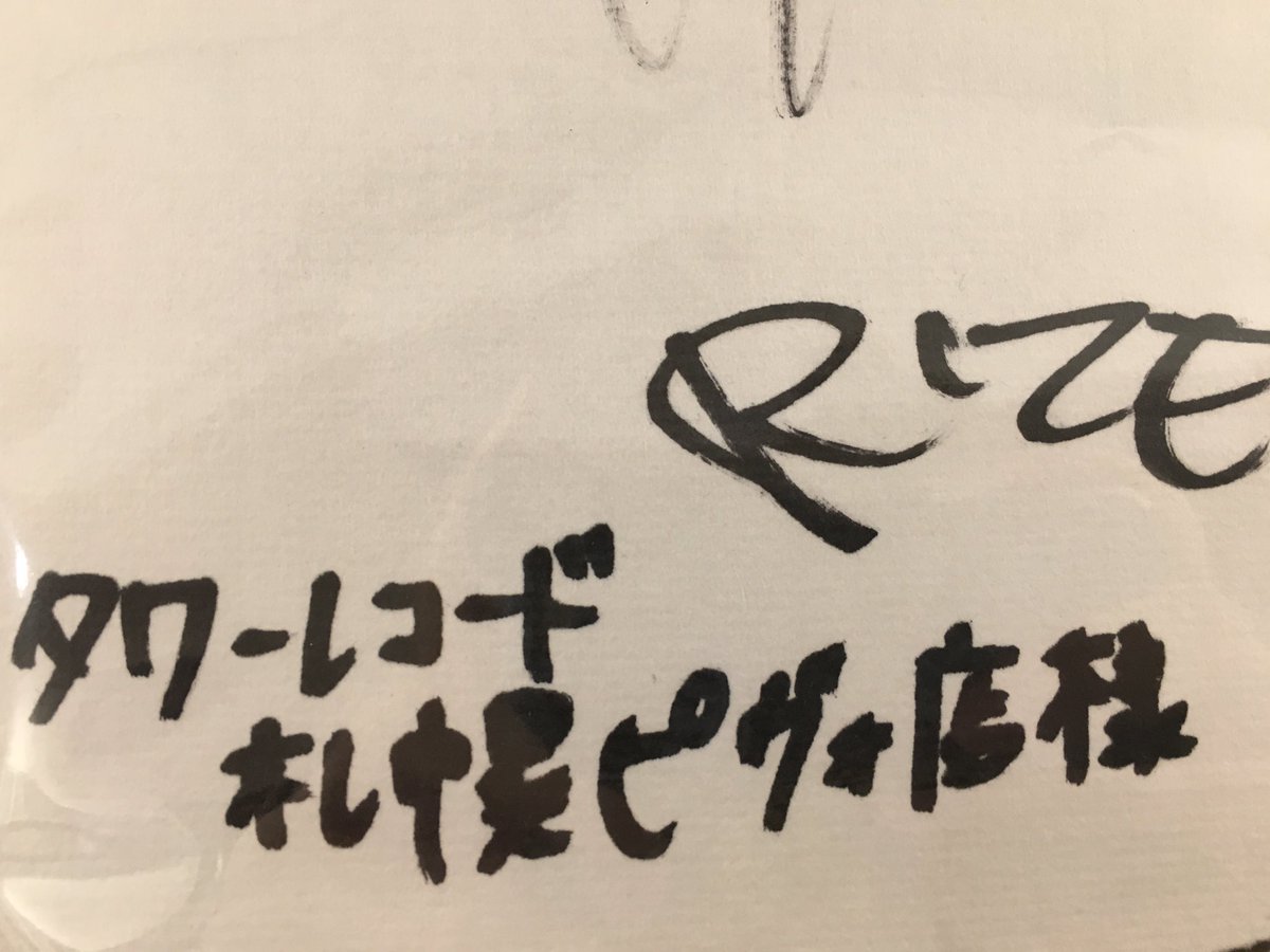 ট ইট র タワーレコード札幌ピヴォ店 Rize アニメ銀魂のエンディングテーマ曲 Silver 好評発売中です さらにサイン色紙も店頭掲示してますのでぜひご覧ください W ট ইট র タワーレコード札幌ピヴォ店 Rize アニメ銀魂のエンディングテーマ曲 Silver 好評発売中です さらにサイン色紙も店頭掲示してますのでぜひご覧ください W