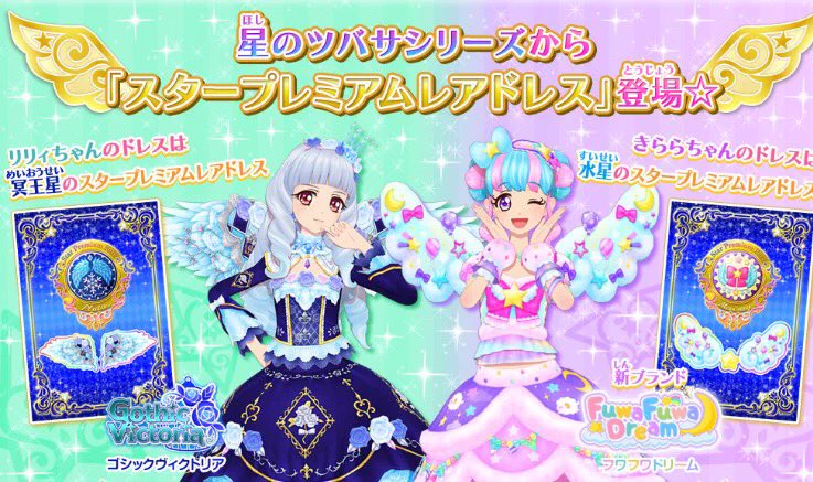 アイカツ！アンコール公式 on X: 