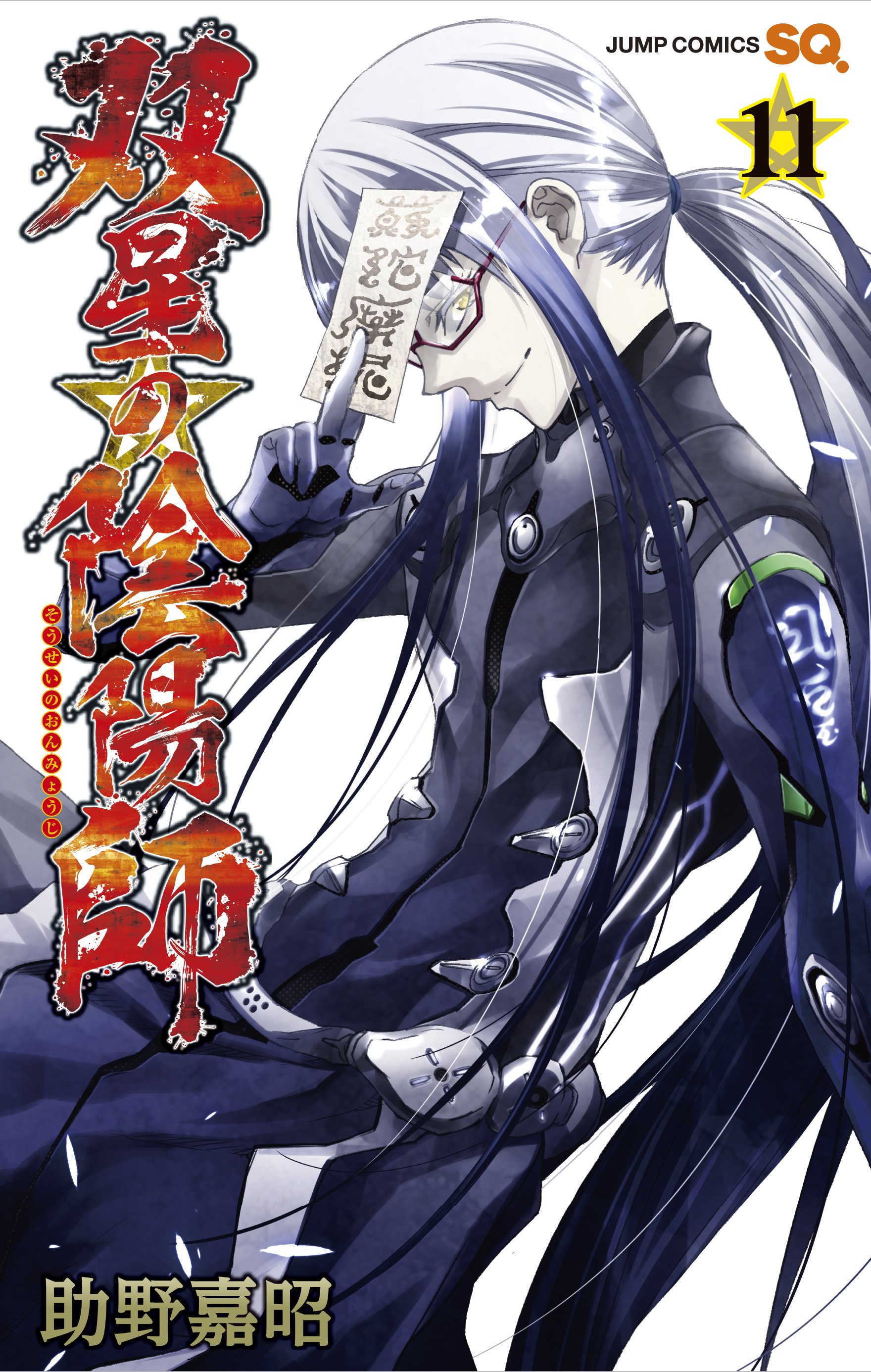 ❤Chiroさま❤陰陽師❤ 陰陽法師3 - Search / X