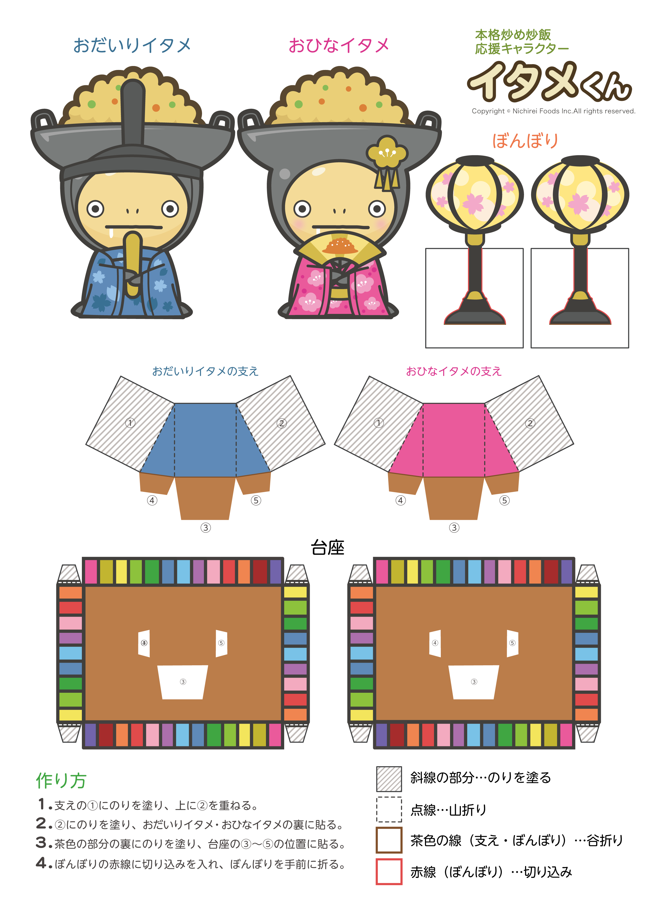イタメくん 去年も紹介したけど 今日はひな祭りだから ぼくのひな人形のペーパークラフトを作ってみたよ 今年はぼんぼりも追加してバージョンアップ みんなのおうちに飾ってもらえたらうれしいな 艸 ひな祭り ペーパークラフト T